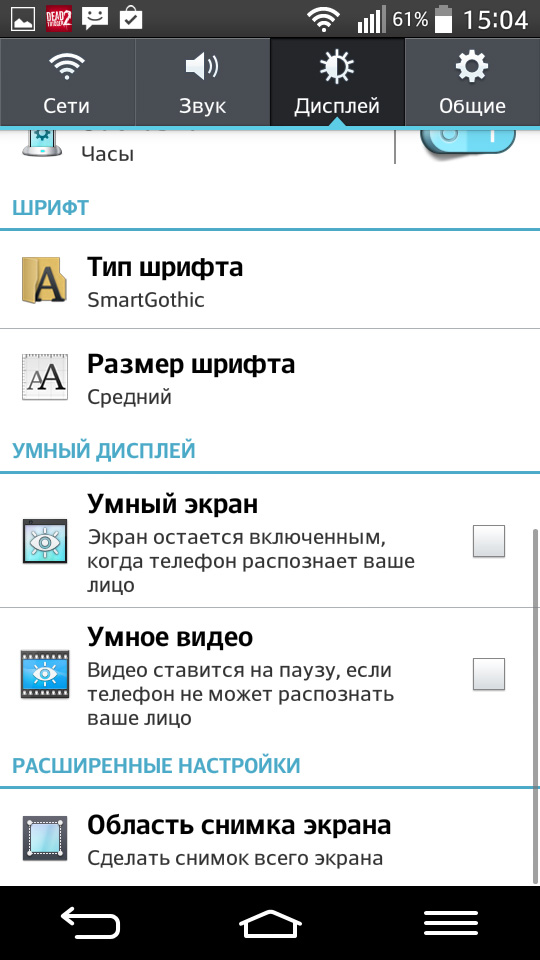 Как сделать скриншот на смартфоне lg g2