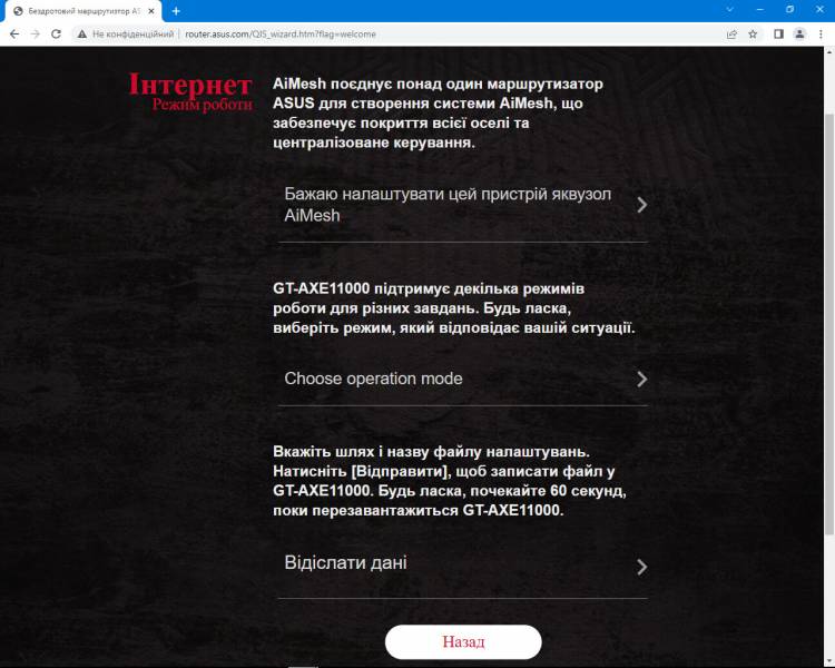 ASUS ROG Rapture GT-AXE1105