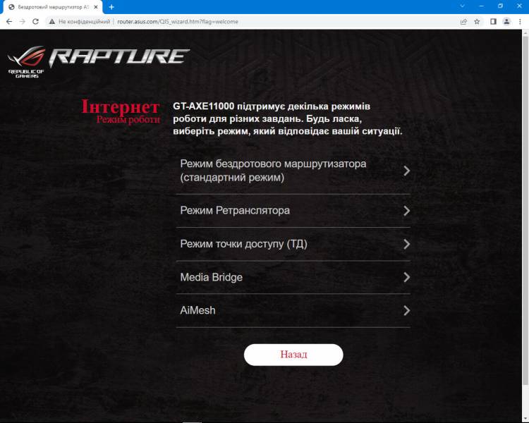 ASUS ROG Rapture GT-AXE1105