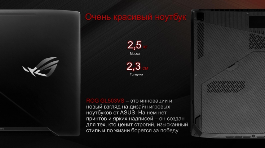 ASUS ROG Strix GL503VS