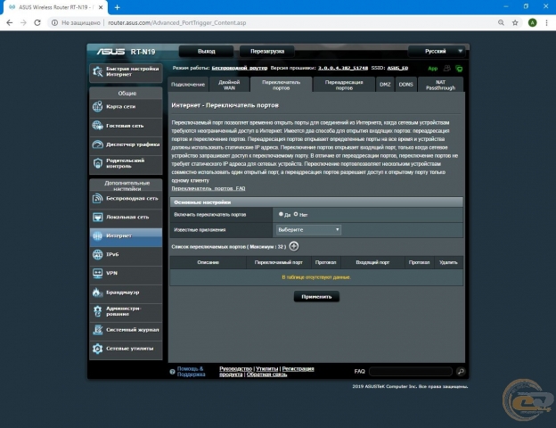 ASUS RT-N19-2