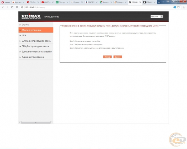 Edimax RE23S-1