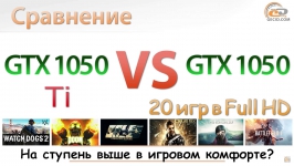 GTX 1050 Ti vs 1050