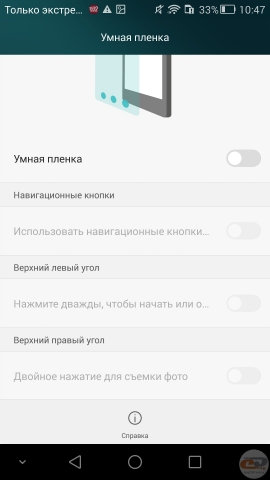 Honor 6 settings