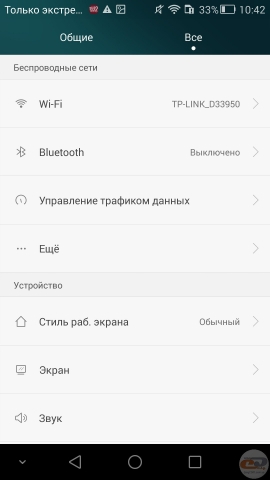 Honor 6 settings