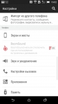 HTC Desire EYE settings