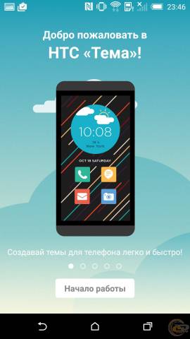 HTC Desire EYE theme