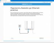 Keenetic_GIGA1