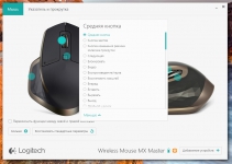 Logitech MX Master
