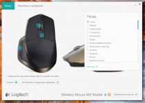 Logitech MX Master