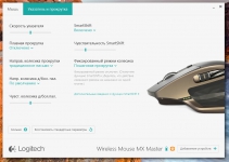 Logitech MX Master