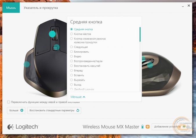 Logitech MX Master