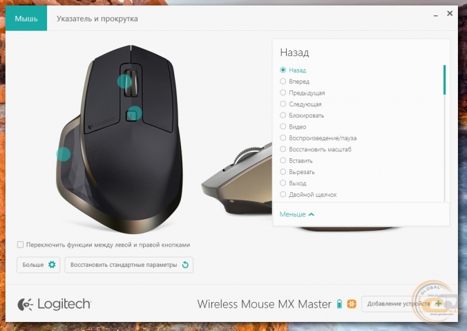 Logitech MX Master