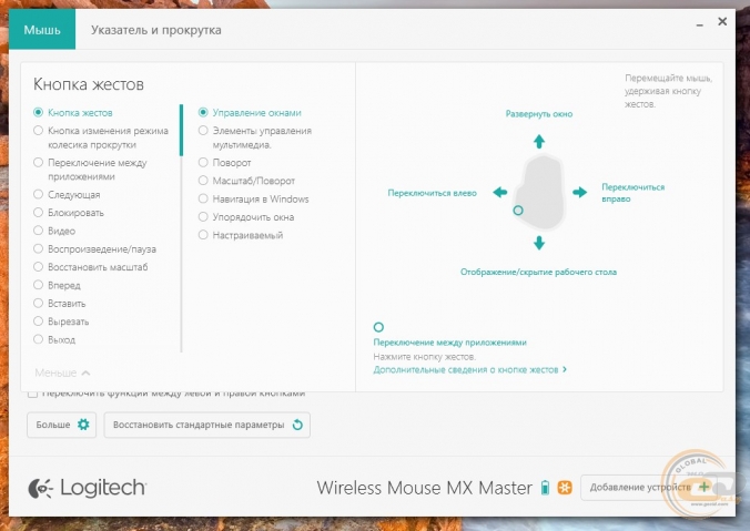Logitech MX Master