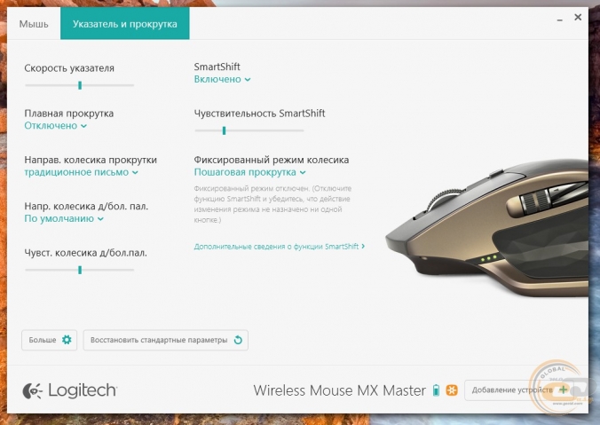 Logitech MX Master