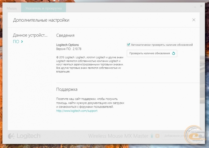 Logitech MX Master