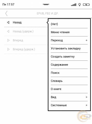 PocketBook Sense settings