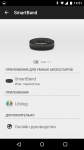 Sony SmartBand SWR10 Connect