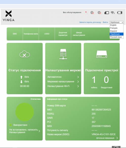Vinga IndHome 4G C101-2