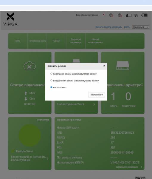Vinga IndHome 4G C101-2