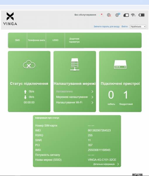 Vinga IndHome 4G C101-2