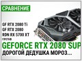 Сравнение GeForce RTX 2080 SUPER с RTX 2080 Ti, RTX 2080 и RX 5700 XT в FHD, QHD и 4K UHD: когда нет внешних конкурентов